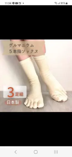 ゲルマニウム素材・5本指靴下・日本製3足組