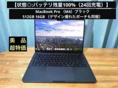 【美品特価】MacBook Pro (M4)＋ケース