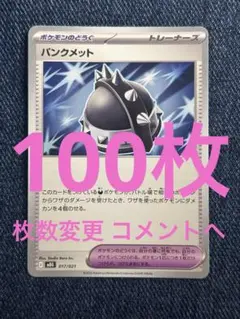 パンクメット SR MEGA 拡張パック インフェルノX 104/080 - メルカリ