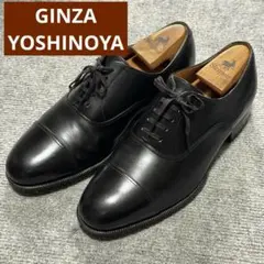 最終価格【銀座ヨシノヤ】美品　高級紳士革靴　外羽根プレーントゥ 紳士靴セールのオススメ - 履きよさは、美しさ。銀座ヨシノヤ