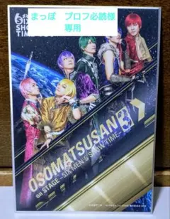 まっぽ　プロフ必読様 リクエスト 3点 まとめ商品