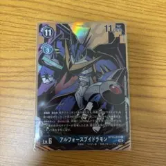 アルフォースブイドラモン