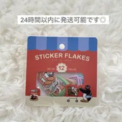 ピングーフレークシール12Ｐふわふわ加工ぷっくりシール