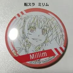 転生したらスライムだった件 転スラ もののぷ コラボカフェ 缶バッジ ミリム 転生したらスライムだった件 転スラ もののぷ コラボカフェ 缶バッジ