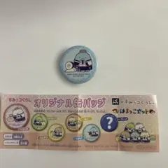 すみっコぐらし はま寿司 オリジナル缶バッジ とかげ