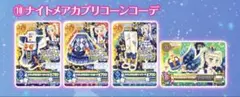 アイカツ 藤堂ユリカ　ナイトメアカプリコーンコーデ びっくらたまご