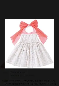 【MARL MARL】お食事エプロン 80〜90cm