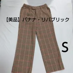 【美品】BANANAREPUBLICチェックパンツ　バナナ・リパブリックＳ　０
