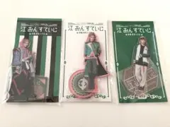 刀ミュ 江おんすていじ 村雲江 アクスタ