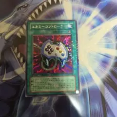 遊戯王OCG エネミーコントローラー デュエルターミナル