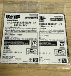 Vジャンプ　応募者全員サービス【激闘のゴジータパック】　2パック