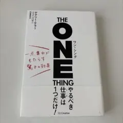 2026年最新】ワン・シング 一点集中がもたらす驚きの効果の人気