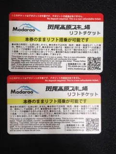 2026年最新】斑尾 リフト券の人気アイテム - メルカリ