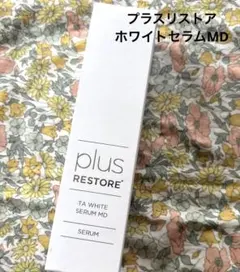 【次回7月29日発送予定】様専用プラスリストア TAホワイトセラムMDのサムネイル