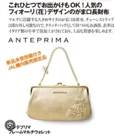 アンテプリマ　レザー　マルチウォレット　クラッチバッグ　未使用箱入　ゴールドのサムネイル