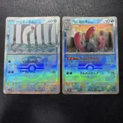 ウミディグダ ウミトリオ 2枚セット マスボ モンボのサムネイル
