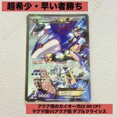 アクア団のカイオーガEX RR CP1 マグマ団VSアクア団 LtGvnlluoTk7S7ubGW0UhWbkjdAFnC