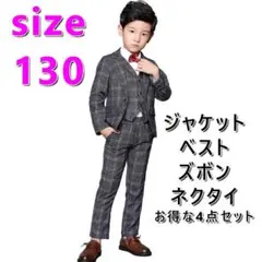 【新品・未使用】130男の子 フォーマルスーツセット　キッズ 発表会　七五三