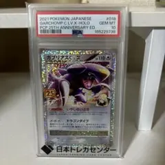 【PSA10】ガブリアスC LV.X 25th