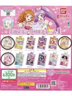 アイカツ！×プリパラ だれでもアクリルチャーム1 らぁら　あかり　ここね
