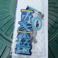 呪術廻戦 ユニバ USJ コレクタブルキーチェーン 五条悟