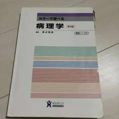 病理学