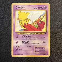 旧裏　ポケモンカード　ケーシィ