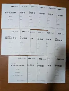 TAC 弁理士 2023年 論文式全国公開模試全2回レジュメセット　答練 TAC 弁理士 2023年 論文式全国公開模試全2回レジュメセット 答