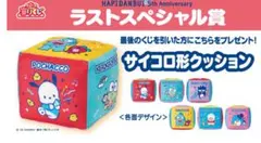 はぴだんぶい 当たりくじ ラストワン 賞