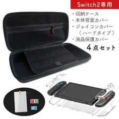 おまとめセット品 Switch2対応ケース クリアカバー 液晶保護カバー