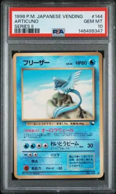 2026年最新】旧裏 フリーザー psa10の人気アイテム - メルカリ
