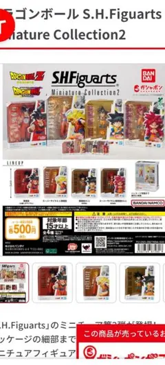 S.H.Figuarts ドラゴンボール 孫悟空 ガチャのサムネイル