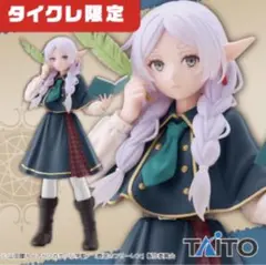 【タイクレ限定】葬送のフリーレン　Coreful フリーレン～探偵ver.～のサムネイル
