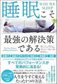 睡眠こそ最強の解決策である