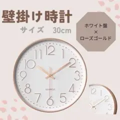 北欧風 静音 壁掛け時計 ホワイト 30cm おしゃれ シンプル リビング　寝室