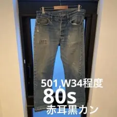 2026年最新】リーバイス501 赤耳 80Sの人気アイテム - メルカリ