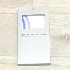 ニトリガラスストローセット　ブルー　パープルのサムネイル