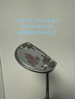 スコッティキャメロン GOLO6.5 【34インチ】