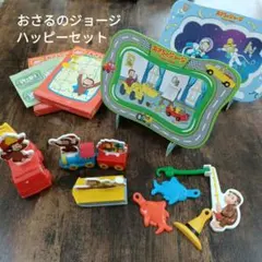 【ハッピーセット】おさるのジョージ　まとめ売り　パズル　乗り物