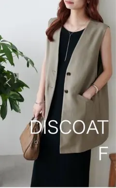 【新品・タグ付き】ディスコート　テックリネンジレ　ベスト　グレージュ