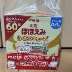 明治 ほほえみらくらくキューブ 60袋