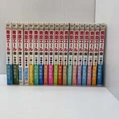 青空エール 全巻 全19巻 河原和音 - メルカリ