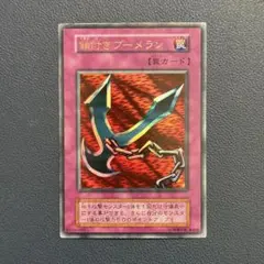 2025年最新】鎖付きブーメラン初期の人気アイテム - メルカリ