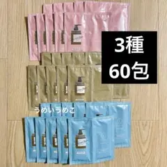 ココネ　クレイクリームシャンプー　3種　60包セット