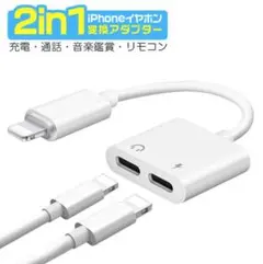 イヤホン 変換ケーブル 2in1ライトニングアダプタ iphone ケーブル
