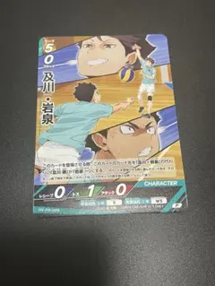 バボカ　及川　岩泉　ジャンプGIGA付録