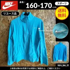 【NIKE】 (L) リユース品: タオル地ジャケット スカイブルー