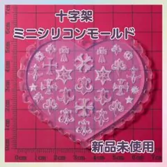 A038　十字架　ミニシリコンモールド　レジン　ネイルパーツ　ハンドメイド