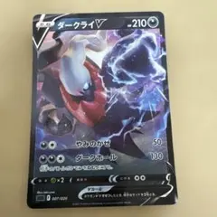 ダークライV SLD スターターセットVSTAR ダークライ 007/020 - メルカリ
