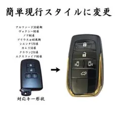 トヨタ ヴェルファイア/アルファード スマートキー 5ボタン 6221 ②